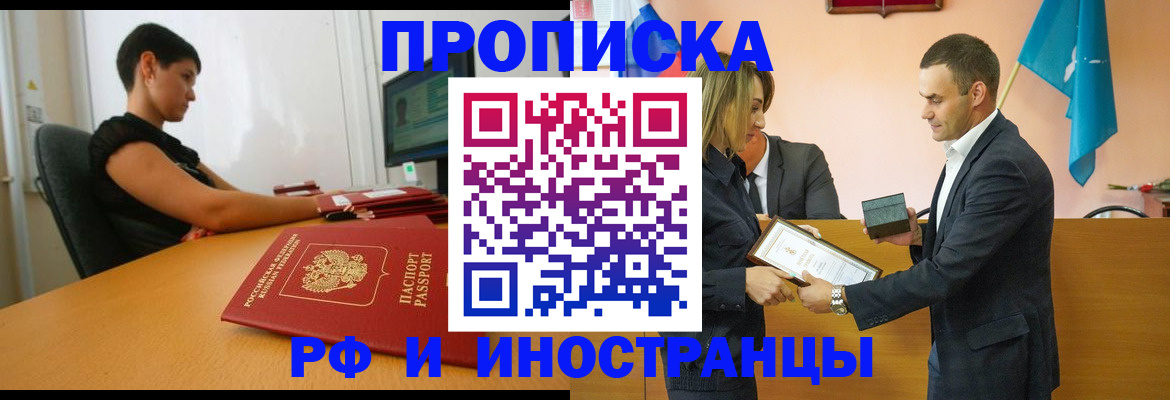 прописка иностранных граждан в Карачаевске